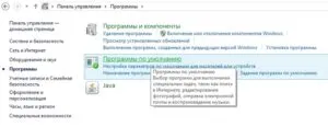 Как да направите и да е браузър по подразбиране Yandex Browser на, Opera, Internet Explorer, Chrome, mozilu в (Yandex) Как да направите и да е браузър по подразбиране Yandex Browser на, Opera, Internet Explorer, Chrome, в mozilu