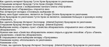 Как да направите основната браузъра Google Chrome, Opera, mozilu, Internet Explorer