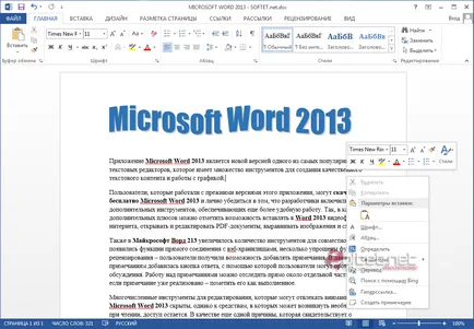 Как да си направим областта в Word