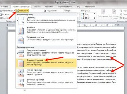 Как да направите дялове в Word