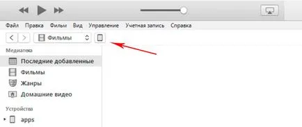 Как да изтеглите филм на IPAD и iphone за гледане офлайн