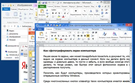 Как да снимам екрана на компютъра