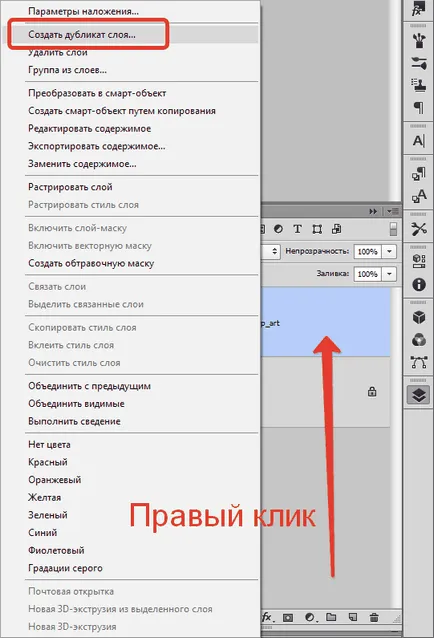 За да копирате слой Photoshop