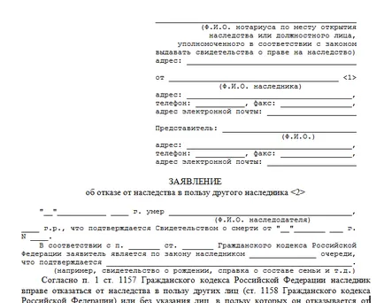 Как да създадете отказът от наследство - нанасяне на пробата (форма)