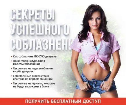 Как да съблазни едно момиче, с което вече знаете, блог №1 за това как да съблазни едно момиче