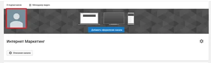 Как да създадете канал в YouTube - стъпка по стъпка ръководство новак, Им