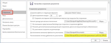 Как да създадете шаблон в Word