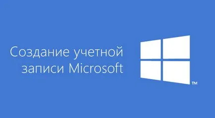 Как да се създаде Microsoft (Live ID) сметка