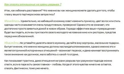 Как да запазите връзката на ръба на скъсване