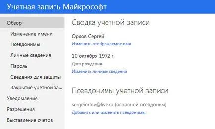 Как да се създаде Microsoft (Live ID) сметка