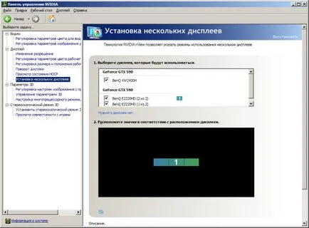 Как да се създаде система с три или повече монитори
