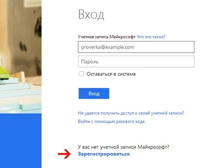 Как да се създаде Microsoft (Live ID) сметка