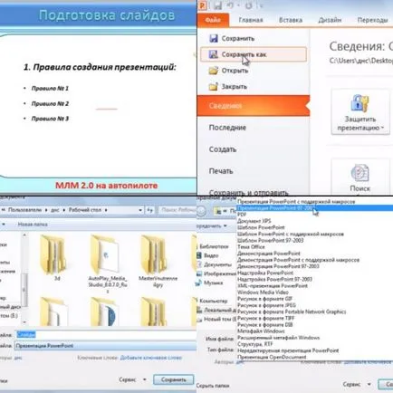 Как да създадете слайдове на PowerPoint