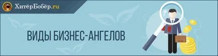 Mi a Business Angel - egy listát a top 7 üzleti angyalok Magyarország (Top 7) Mi a Business Angel - egy listát a top 7 üzleti angyalok Magyarországon