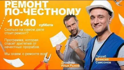 Как да станете участник в проекта - ремонт трябва да бъда честен - на REN TV, където условията да попълнят въпросник