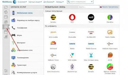 Как да се попълни WebMoney телефон - топ 3 начина