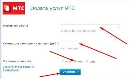 Как да се попълни WebMoney телефон - топ 3 начина
