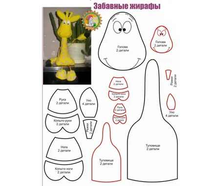 Как да шият жираф