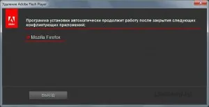 Как да премахнете Adobe Flash Player