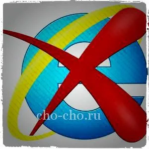 Как да премахнете Internet Explorer (Чо! Чо!