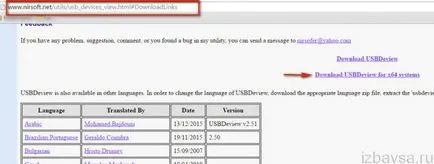 Как да премахнете шофьор USB-устройство от вашия компютър напълно