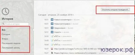 Как да изтриете историята на операта, компютър за манекени