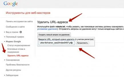 Как да премахна страници от индекса на Google и Яндекс