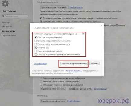 Как да изтриете историята на операта, компютър за манекени