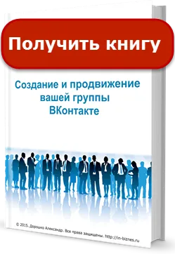 Как да премахнете всички приятели Vkontakte незабавно, без софтуер, изграждане на бизнес в интернет