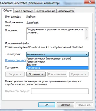 Как да се намали тежестта върху паметта Windows 7 (с памет) Как да се намали натоварването на прозорците памет 7