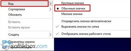 Как да се намали на иконите на работния плот windose 10