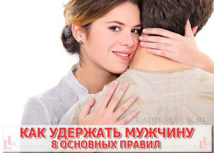 Как да се държи човек! 8 Основни правила за жени!