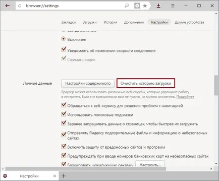 Как да изтрия запазените пароли в Yandex Browser