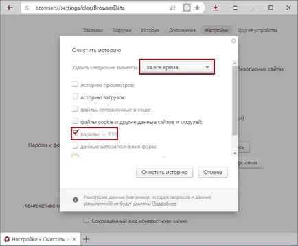 Как да изтрия запазените пароли в Yandex Browser