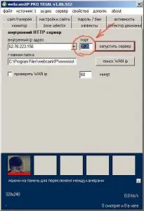 Как се инсталира и конфигурира webcamxp програма