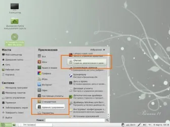 Как да се инсталира Linux на вашия компютър (Linux) Как да се инсталира Linux на вашия компютър