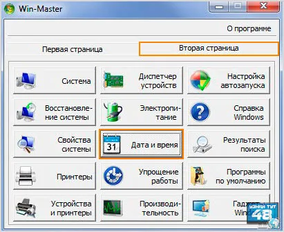 Как да настроите датата и часа на компютъра в биоса, Windows 7 и Windows 10 - Вижте тук 48