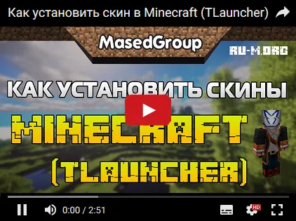 Как да инсталираме кожи maynkraft tlauncher