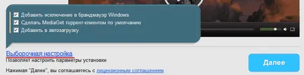 Как да инсталирате mediaget програма