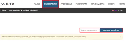 Как да инсталирате на IPTV телевизионни Smart TV, компютърни съвети