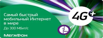 Как да инсталираме 4грама модем мегафон
