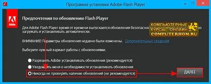 Как да инсталирате Flash Player на вашия компютър