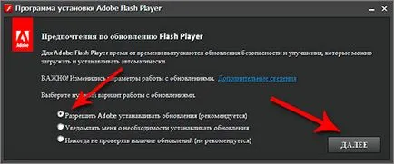 Как да инсталирате Flash Player 1