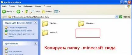 Как да инсталираме Minecraft, монтаж maynkrafta на Win 7, Vista, XP