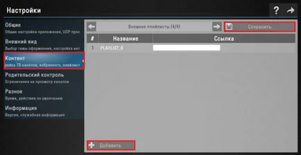 Как да инсталирате на IPTV телевизионни Smart TV, компютърни съвети
