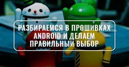 Как да инсталирате обичай фърмуер за Android