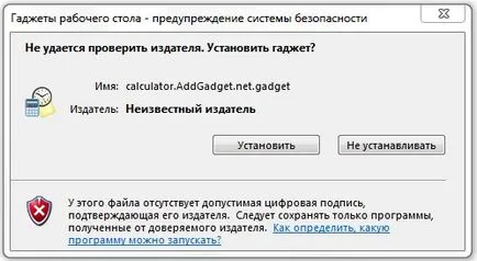 Как да инсталирам приспособления за Windows 7