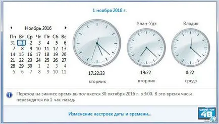 Как да настроите датата и часа на компютъра в биоса, Windows 7 и Windows 10 - Вижте тук 48