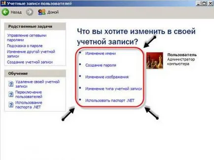 Как да зададете парола на компютъра, на входа