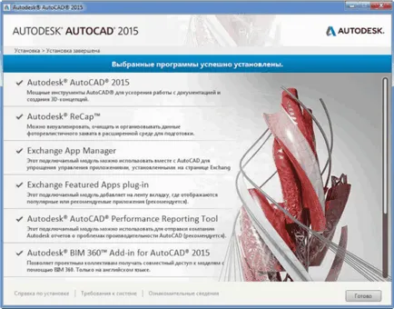 Как да инсталираме AutoCAD 2015